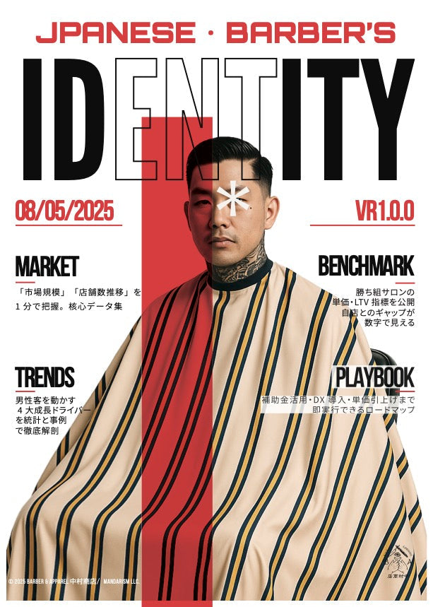 日本の理容市場分析 2025年度版