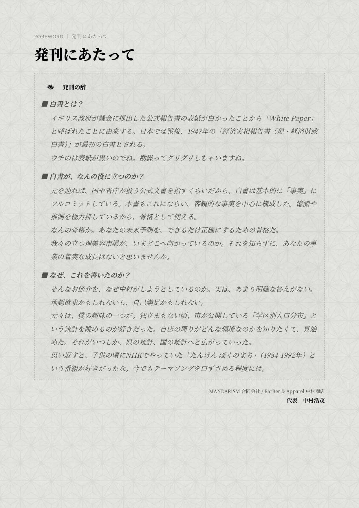 理美容業界白書2026