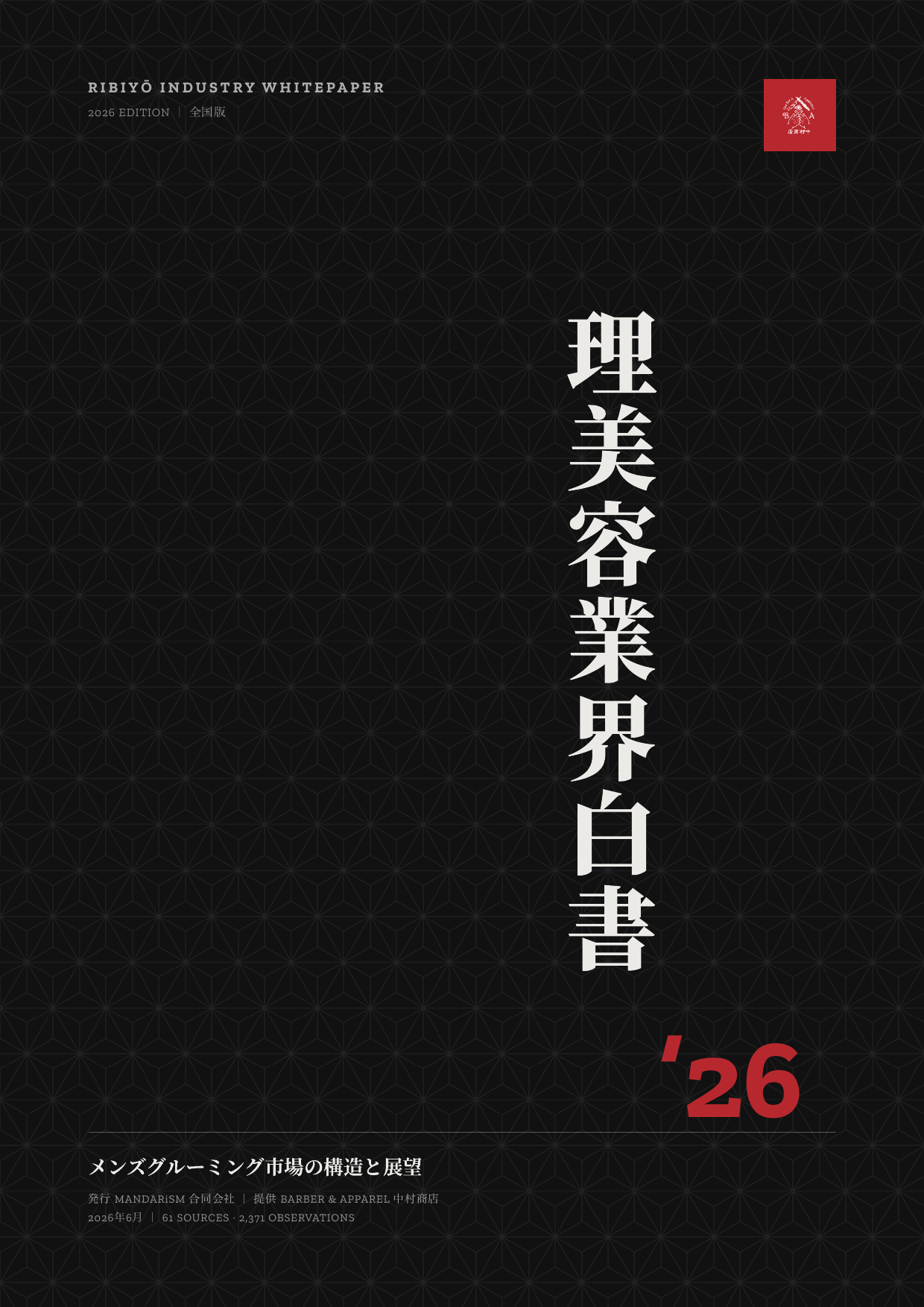 理美容業界白書2026 表紙