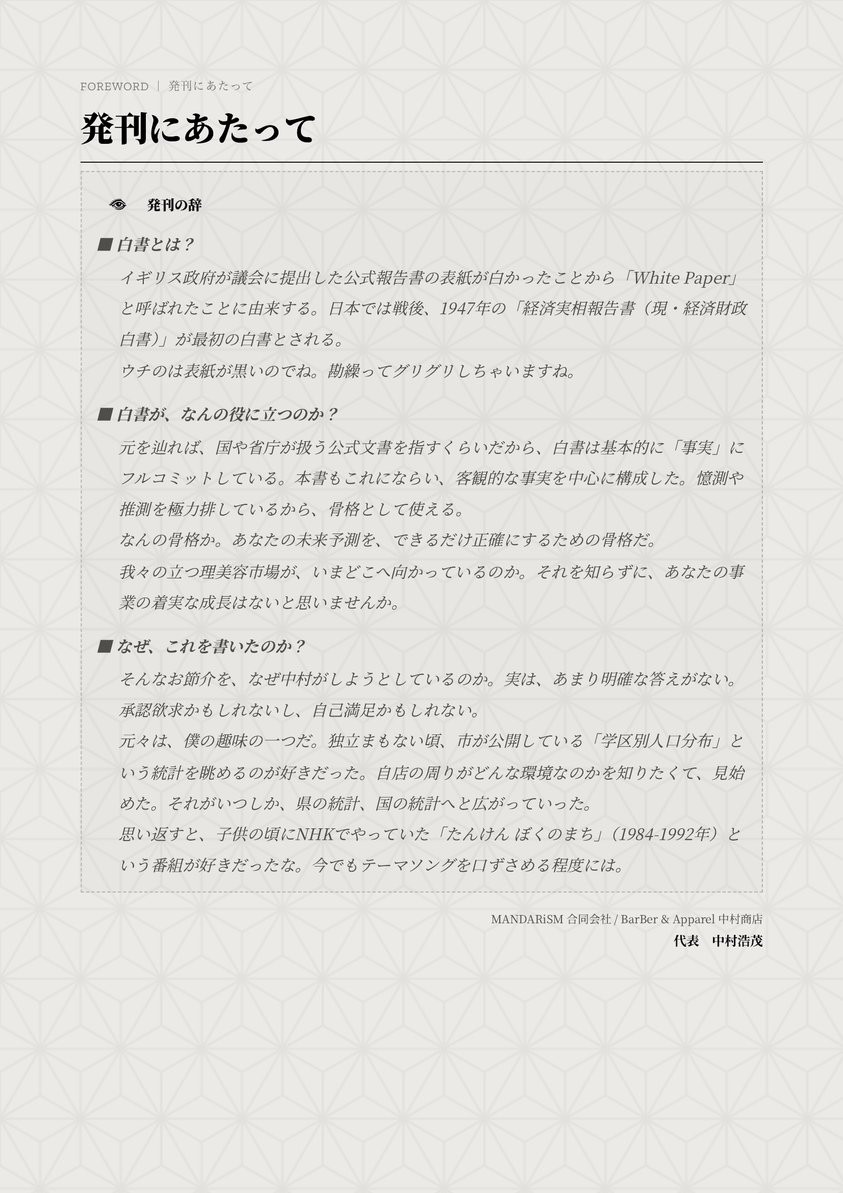 理美容業界白書2026