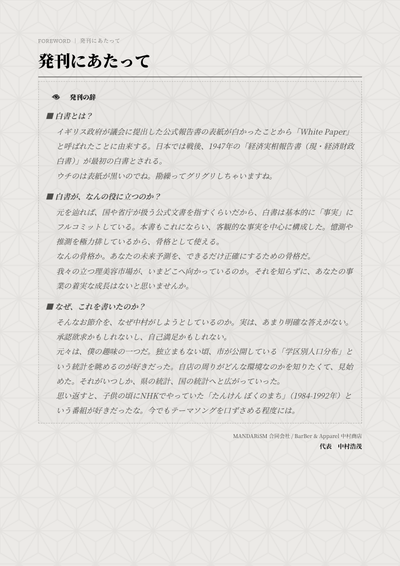 理美容業界白書2026